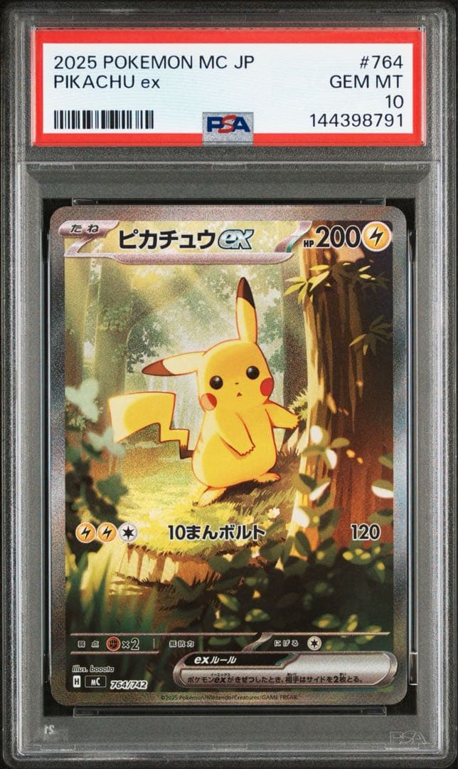 【PSA10】ピカチュウex SAR仕様 スタートデッキ