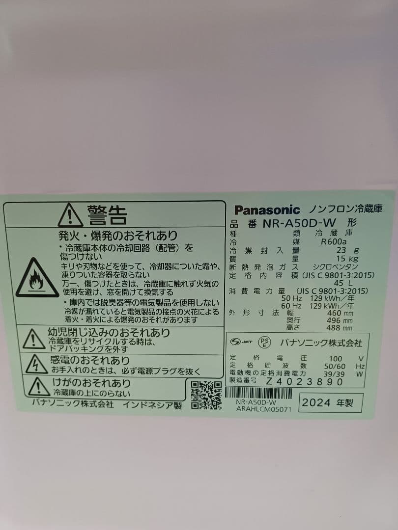 Panasonic ホワイト小型冷蔵庫 2024年製 ミニ冷蔵庫の通販はau PAY