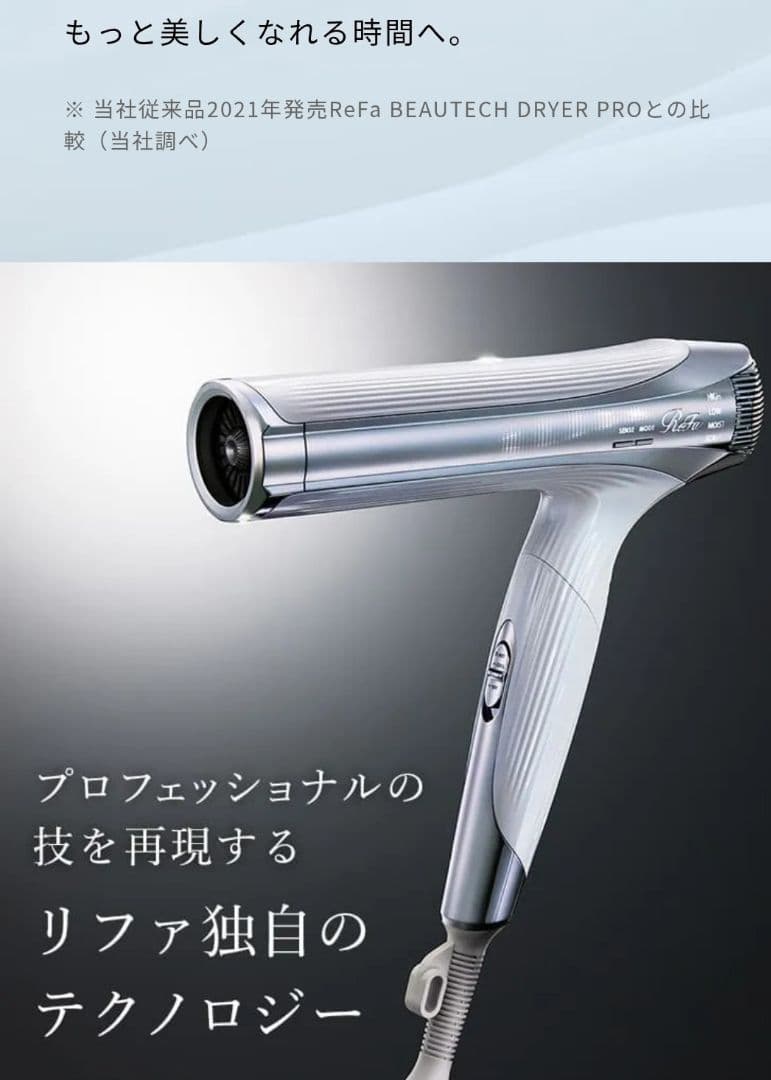 ReFa ビューテックドライヤースマートダブル ホワイト