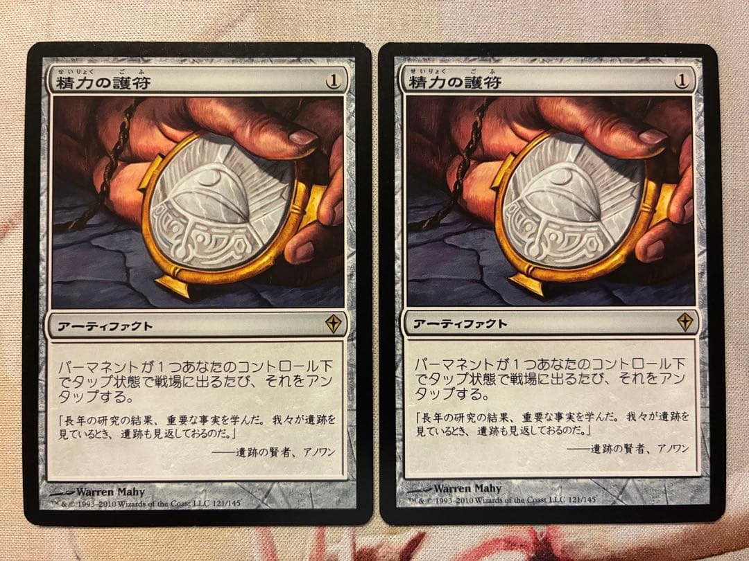 MTG 精力の護符/Amulet of Vigor 2枚セット - メルカリ