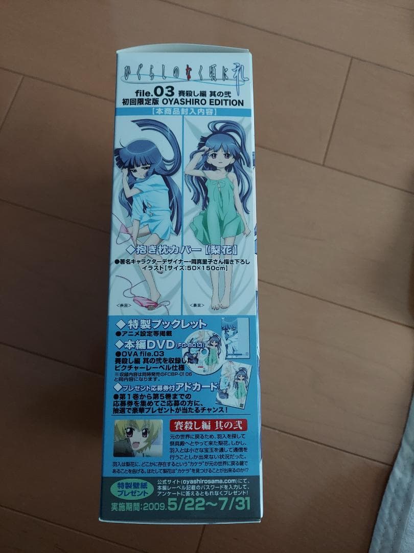 ひぐらしのなく頃に　礼　初回限定版　古手梨花　新品未使用です！