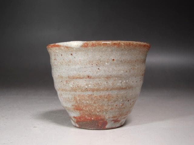 ☆　北大路魯山人　志野盃　温かみある一品です☆y613