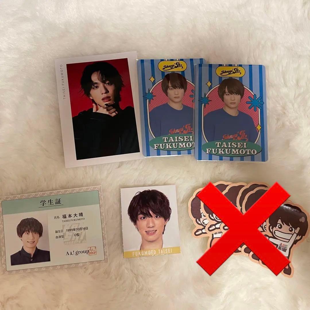 Aぇ! group 福本大晴グッズまとめ売り