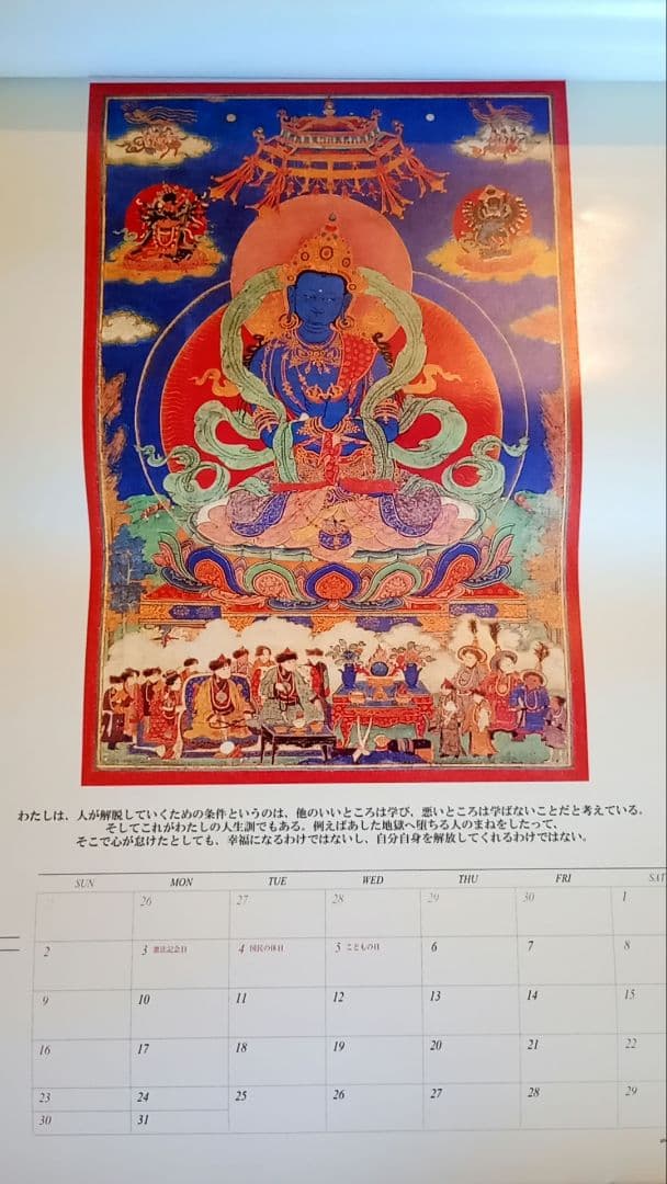 仏教の神々・グル達の壁掛けポスターカレンダー 12ページ 年代不明
