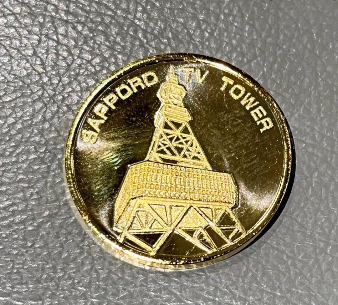 茶平工業 記念メダル テレビ塔 札幌 北海道 - メルカリ