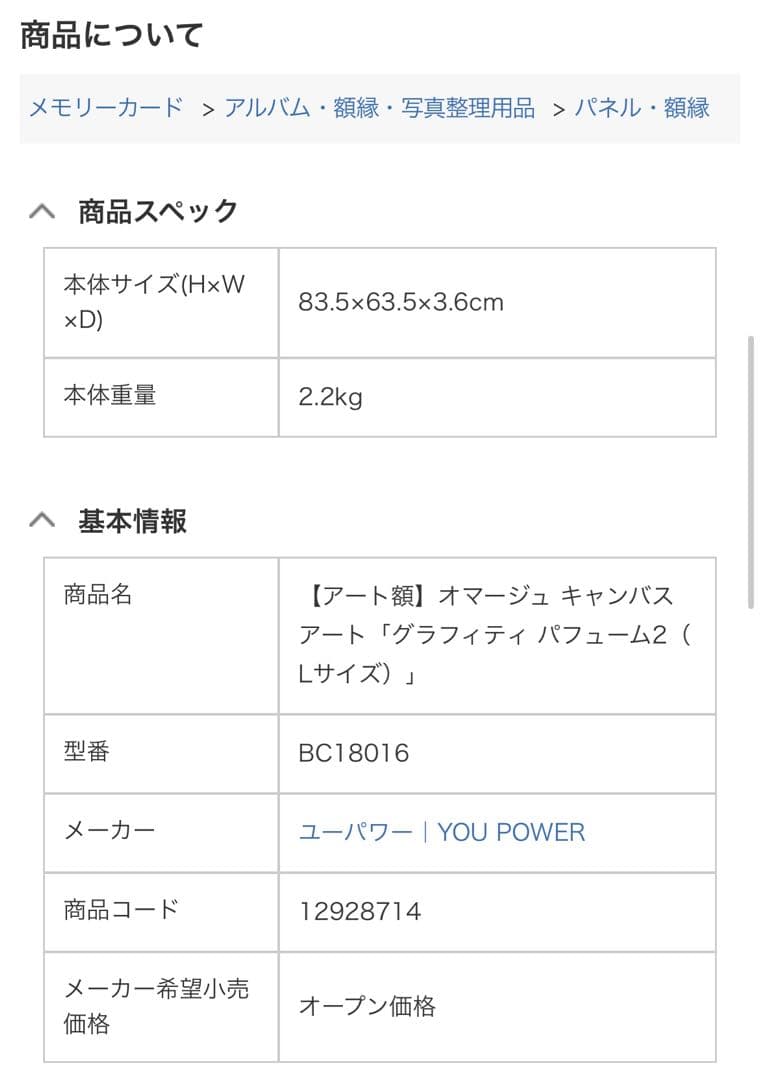 【アート額】オマージュ キャンバスアート「グラフィティ パフューム2（Lサイズ）