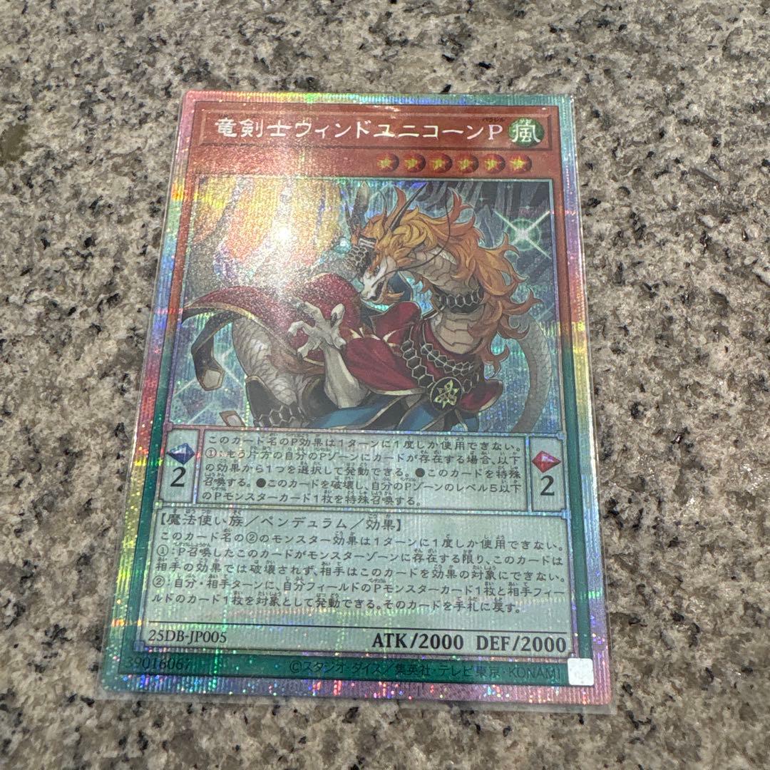 遊戯王 竜剣士ウィンドユニコーンP プリシク 1枚 - メルカリ