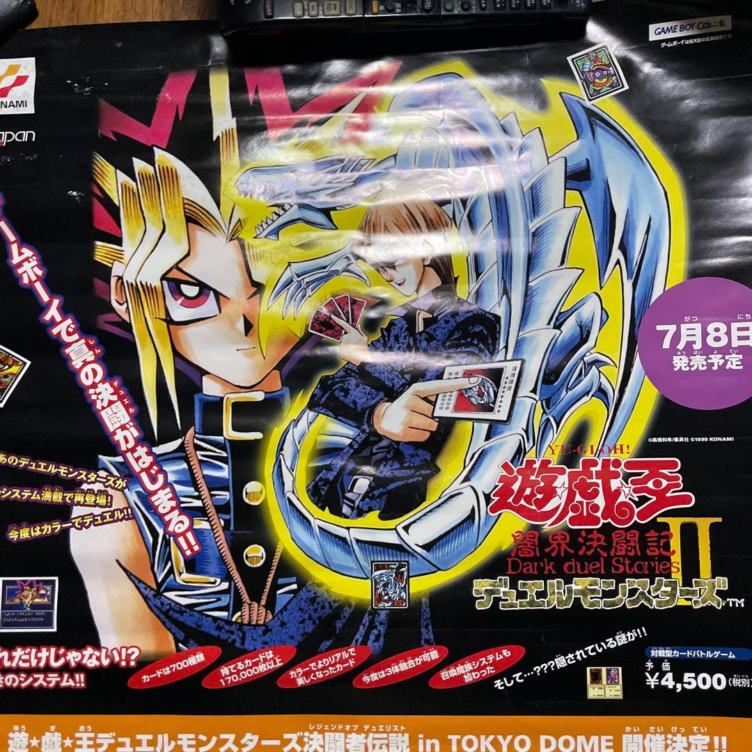 遊戯王OCG デュエルモンスターズ II ゲームボーイカラー販促用ポスター