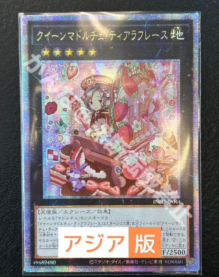 クイーンマドルチェティアラミス 中国 中国語 繁体字 シークレット