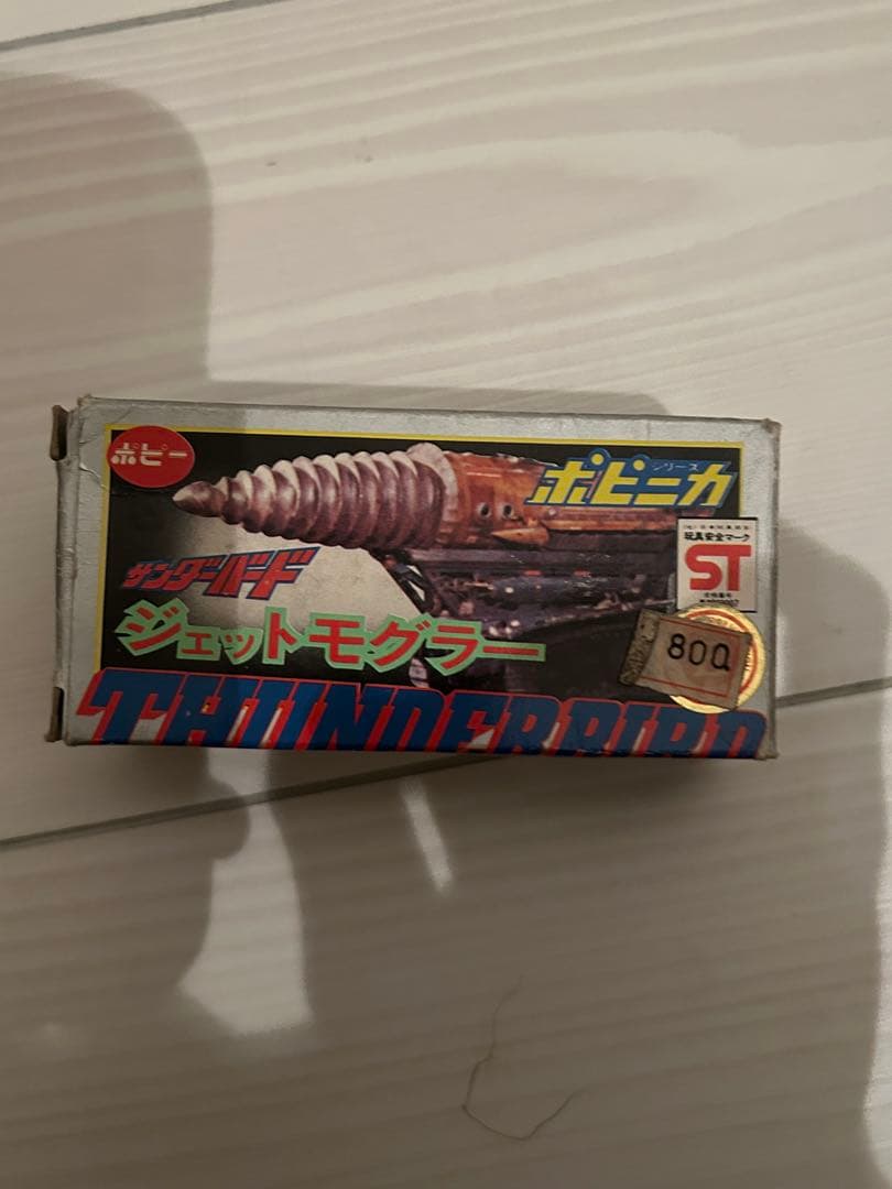 ポピー☆サンダーバード☆ジェットモグラー　一期☆ポピニカ☆超合金