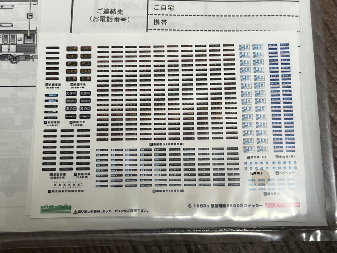 グリーンマックス 30695,30696 東急8500系 田園都市線・黄色テープ