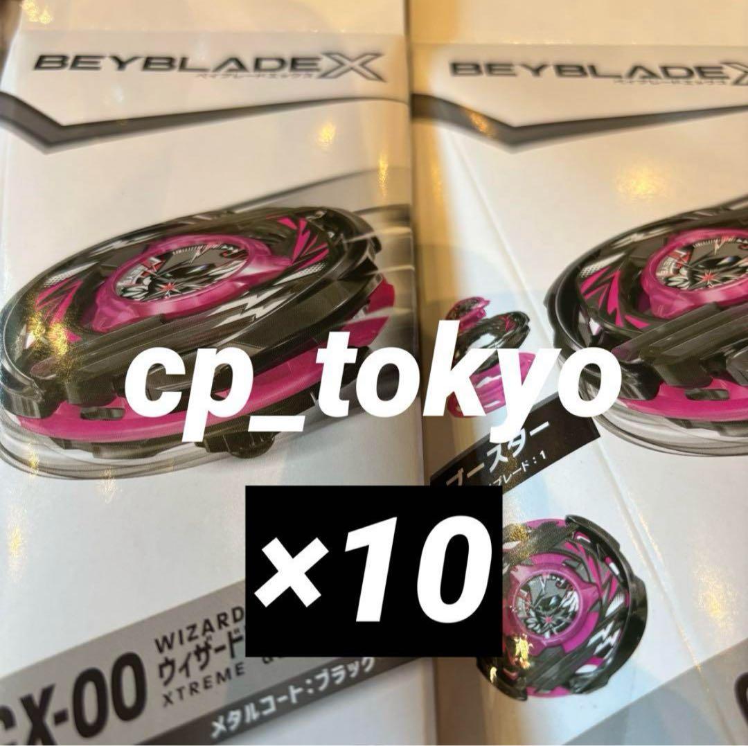ウィザードアークR4-55LO メタルコート ブラック 10個⑧ BEYBLADEX