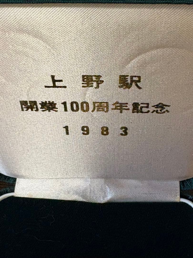上野駅開業100周年 記念メダル 純銀製 16g 箱 保証書付属 - メルカリ