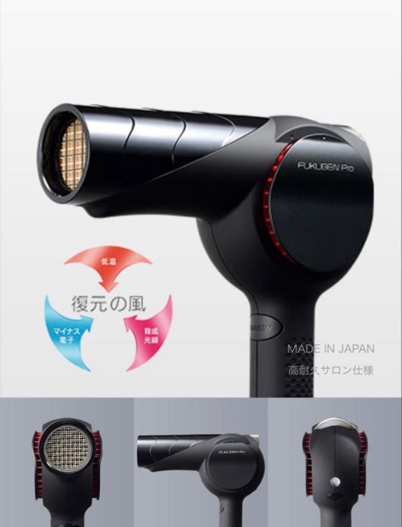 復元ドライヤーPro 菅田将暉愛用！FUKUGEN pro - メルカリ