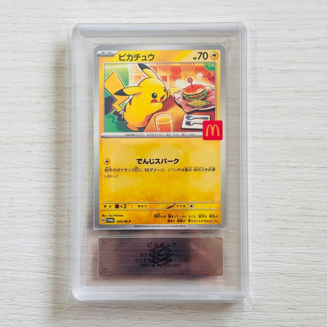 ピカチュウ マクドナルドプロモカード ハッピーセット ARS10 即日発送】 マクドナルド ハッピーセットプロモ 20パックピカチュウ