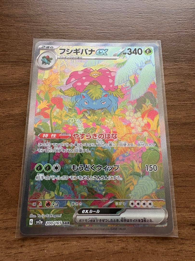 151 御三家進化ライン SAR AR 9枚セットプレートスタンド付き