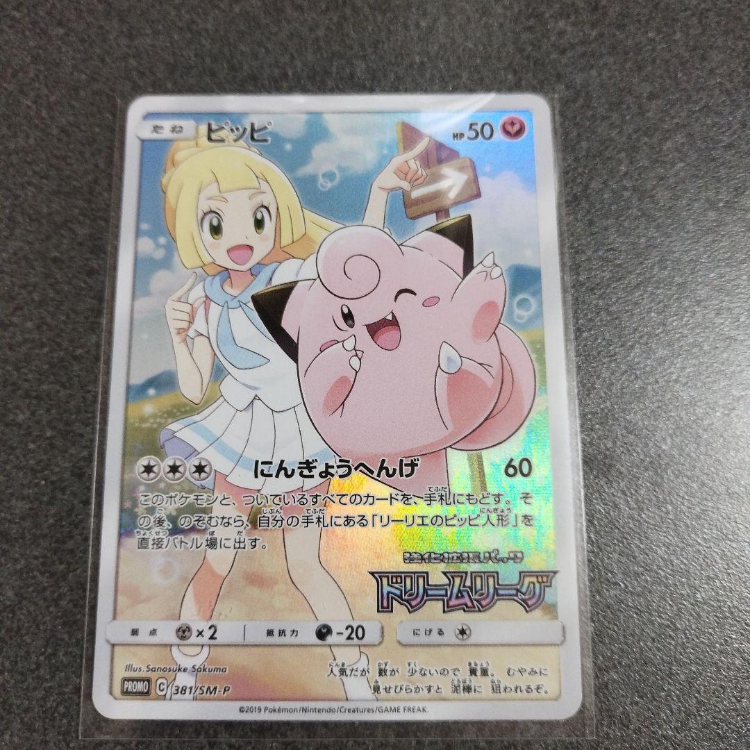 ピッピ プロモーションカード HP50