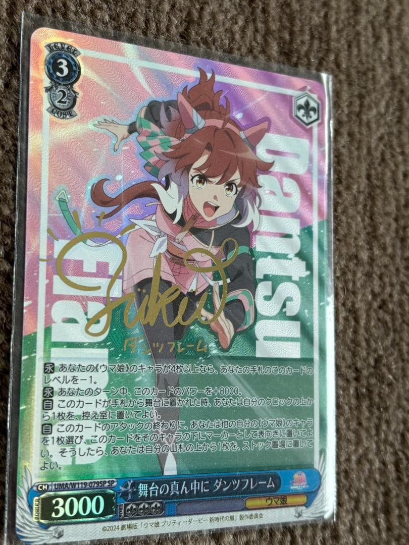 ヴァイスシュヴァルツ WS ウマ娘 ダンツフレーム SP サイン ヴァイス