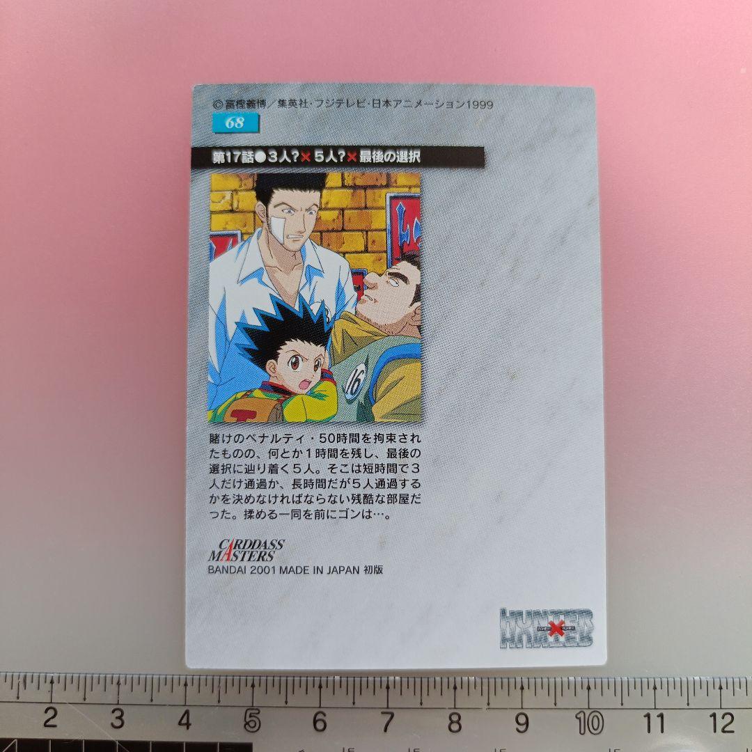HUNTER×HUNTER カードダスマスターズ 初版 クラピカ キルア 68