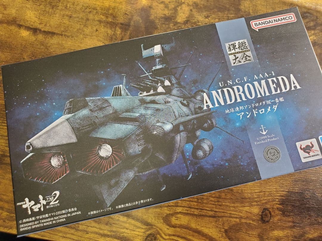 新品　輝艦大全　地球連邦アンドロメダ級一番艦　アンドロメダ Amazon | TAMASHII NATIONS 輝艦大全 1/2000 宇宙戦艦ヤマト2202 地球