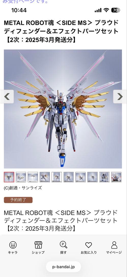 新品未開封　ストライクフリーダムガンダム弐式、プラウドディフェンダー