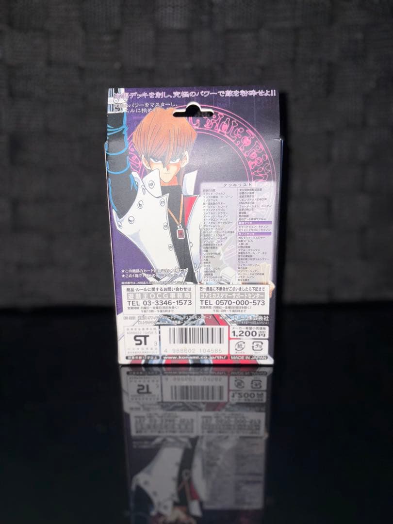 未開封 遊戯王 ストラクチャーデッキ 海馬編vol.2 - メルカリ