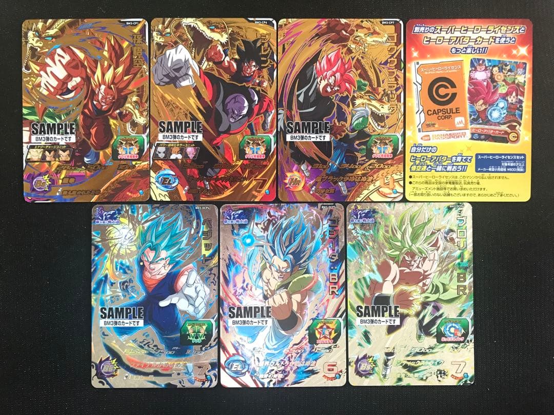 スーパードラゴンボールヒーローズBM3弾サンプルカードフルコンプ全7種