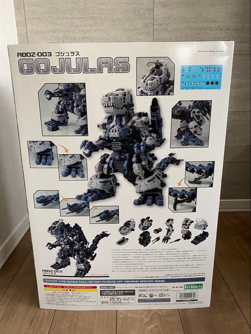 ゾイド　HMM ZOIDS コトブキヤ　ゴジュラス　新品　未開封