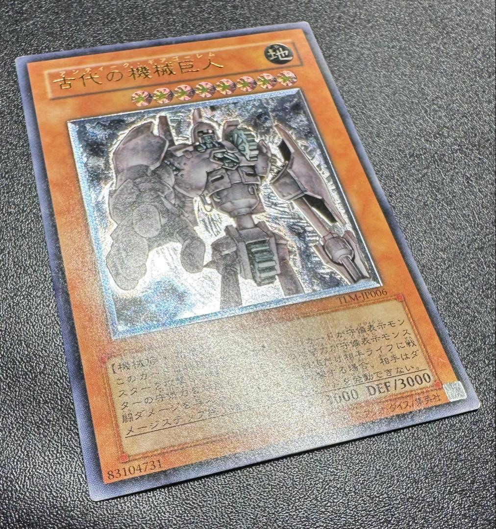 古代の機械巨人/アンティークギアゴーレム/ 遊戯王カード/レリーフ
