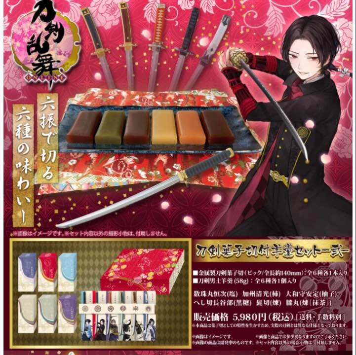刀剣乱舞-ONLINE- 刀剣菓子切付羊羹セット ―弐― 刀剣乱舞-ONLINE- 刀剣
