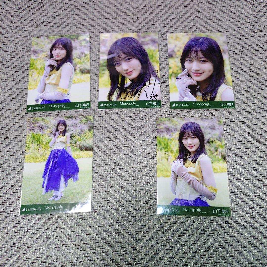 乃木坂46　山下美月　直筆サインセット 1名様限定！】乃木坂46 山下美月直筆サイン入り色紙 証明書付き 1名様