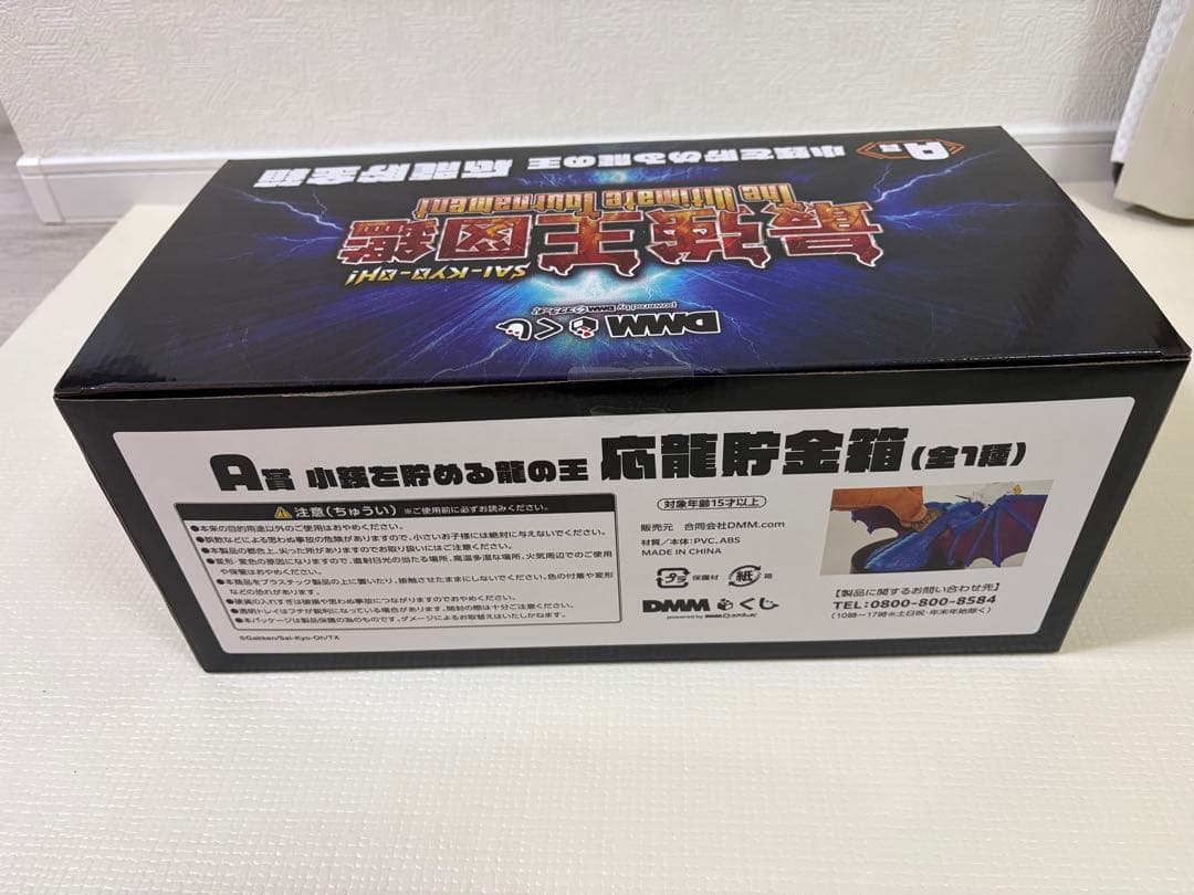 DMMくじ 最強王図鑑 A賞 小銭を貯める龍の王 応龍貯金箱 - メルカリ