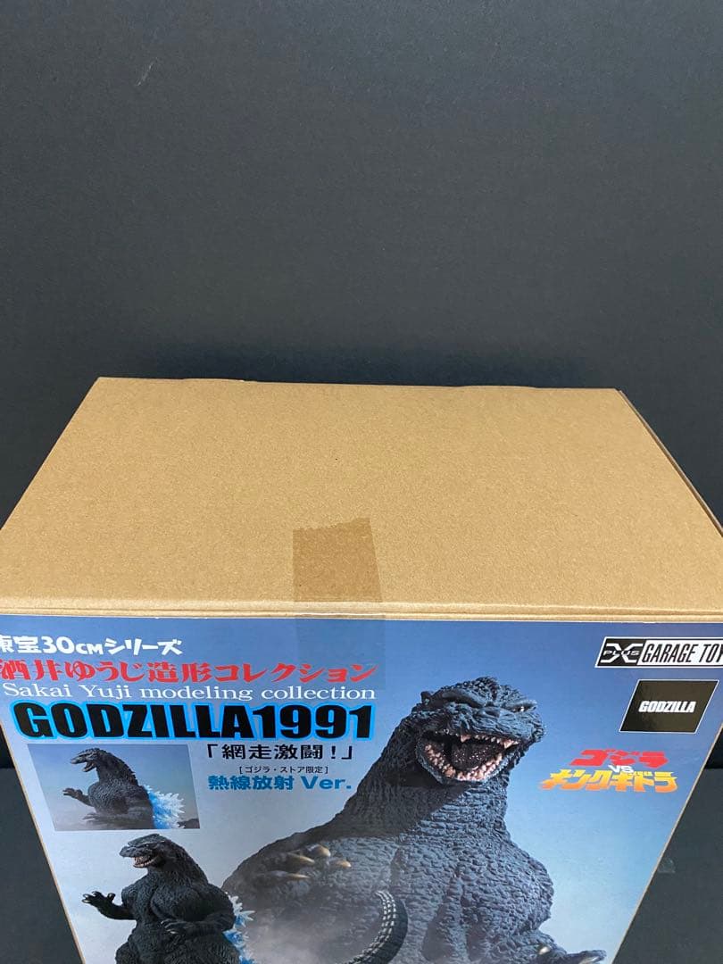 ゴジラ(1991) 網走激闘! ゴジラ・ストア限定 熱線放射Ver. フィギュア