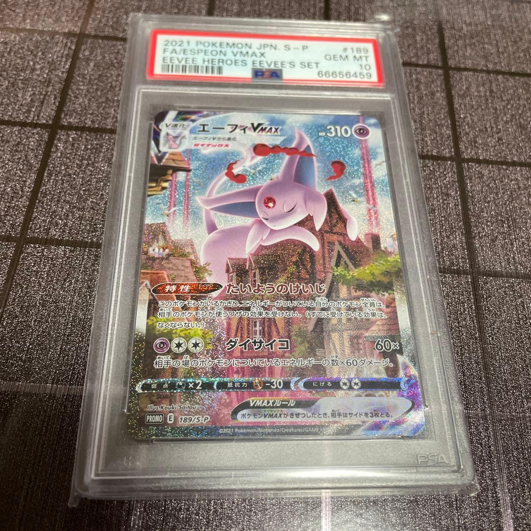 エーフィVMAX SA PSA10