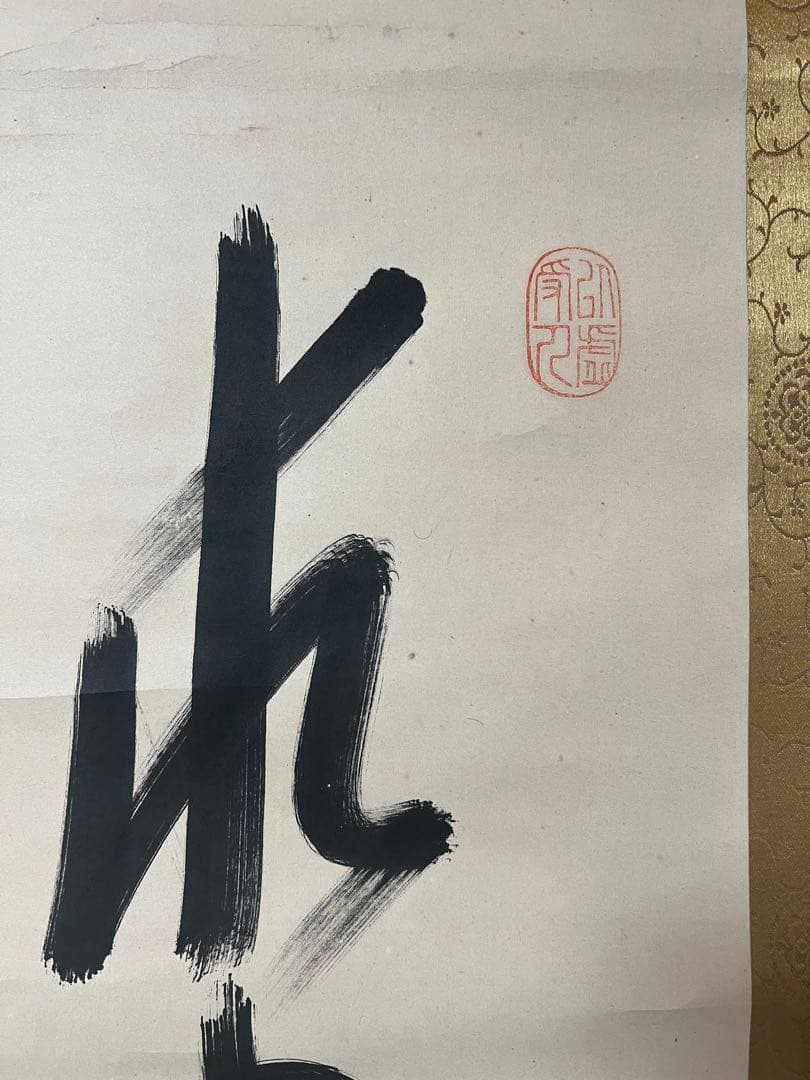 掛け軸 行書 頭山満（立雲）［行書］肉筆 共箱！ - メルカリ