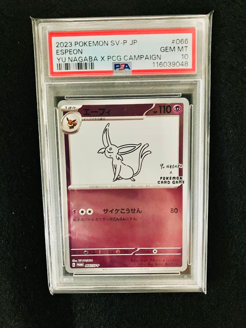 【PSA10セット】イーブイ　エーフィ nagaba ブイズ