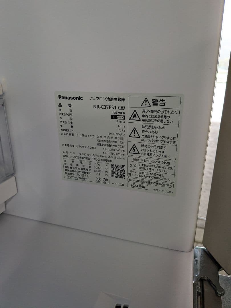 Panasonic 冷蔵庫 NR-C37ES1 365L 3ドア 2024年製