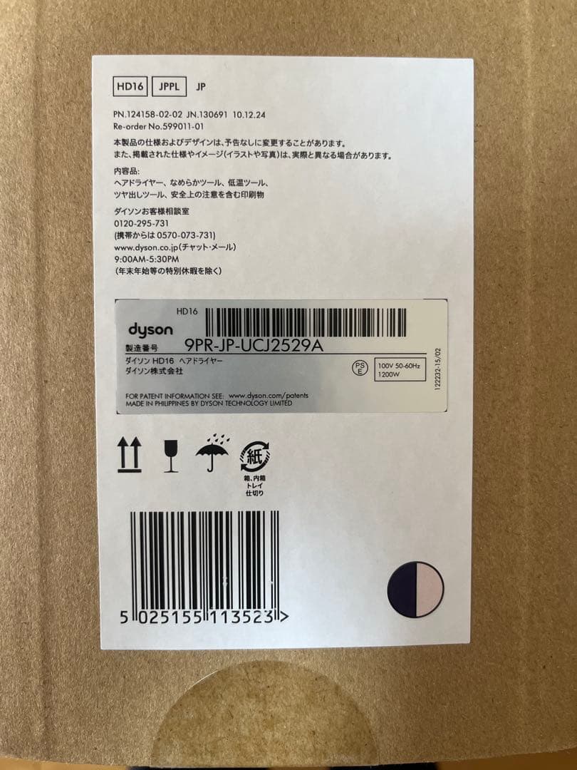 極美品✨ Dyson ダイソン HD16 ジャスパープラム ヘアドライヤー