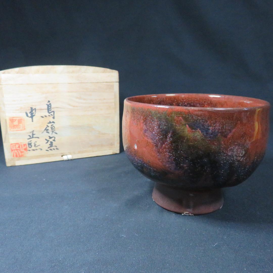 茶碗 鳥巖窯 申正照 抹茶碗 木箱 共箱 茶道具 茶器 茶道具 抹茶茶碗 粉引 鳥獣戯画茶碗 横井清秀作 化粧箱入 : お茶道具の