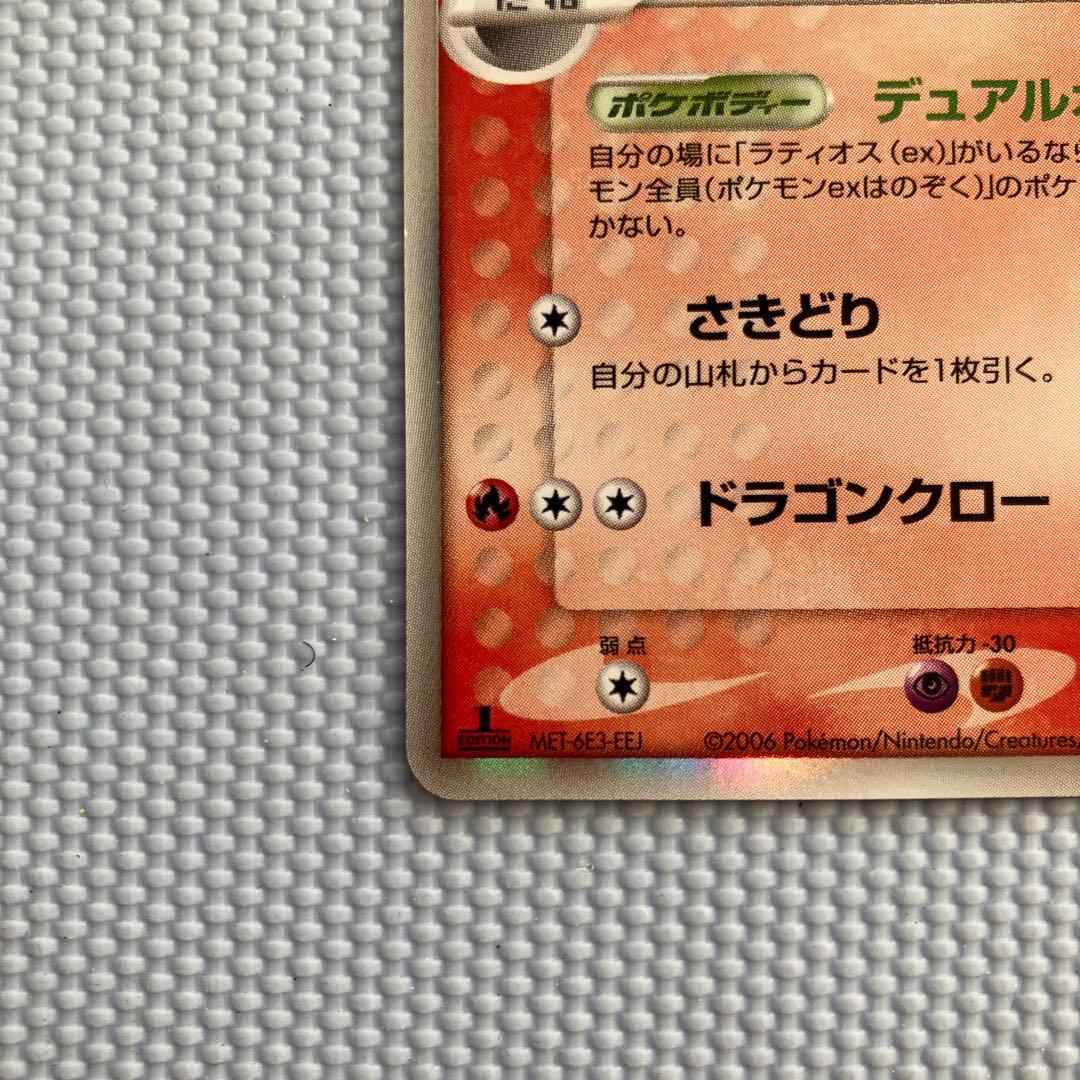 ラティアス δ 1ed★ 拡張パック ホロンの幻影 010/052