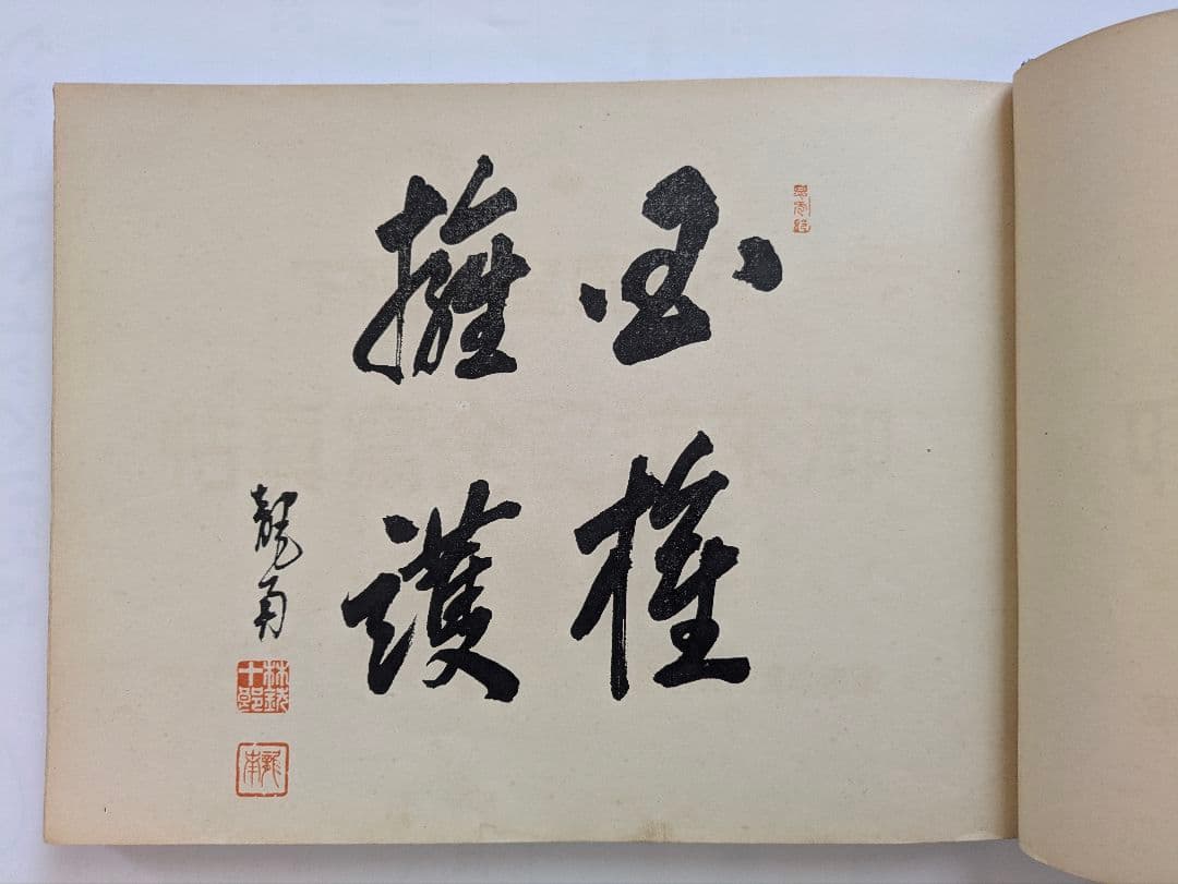 満洲国皇帝陛下　御来訪記念写真帖　昭和10年 戦前