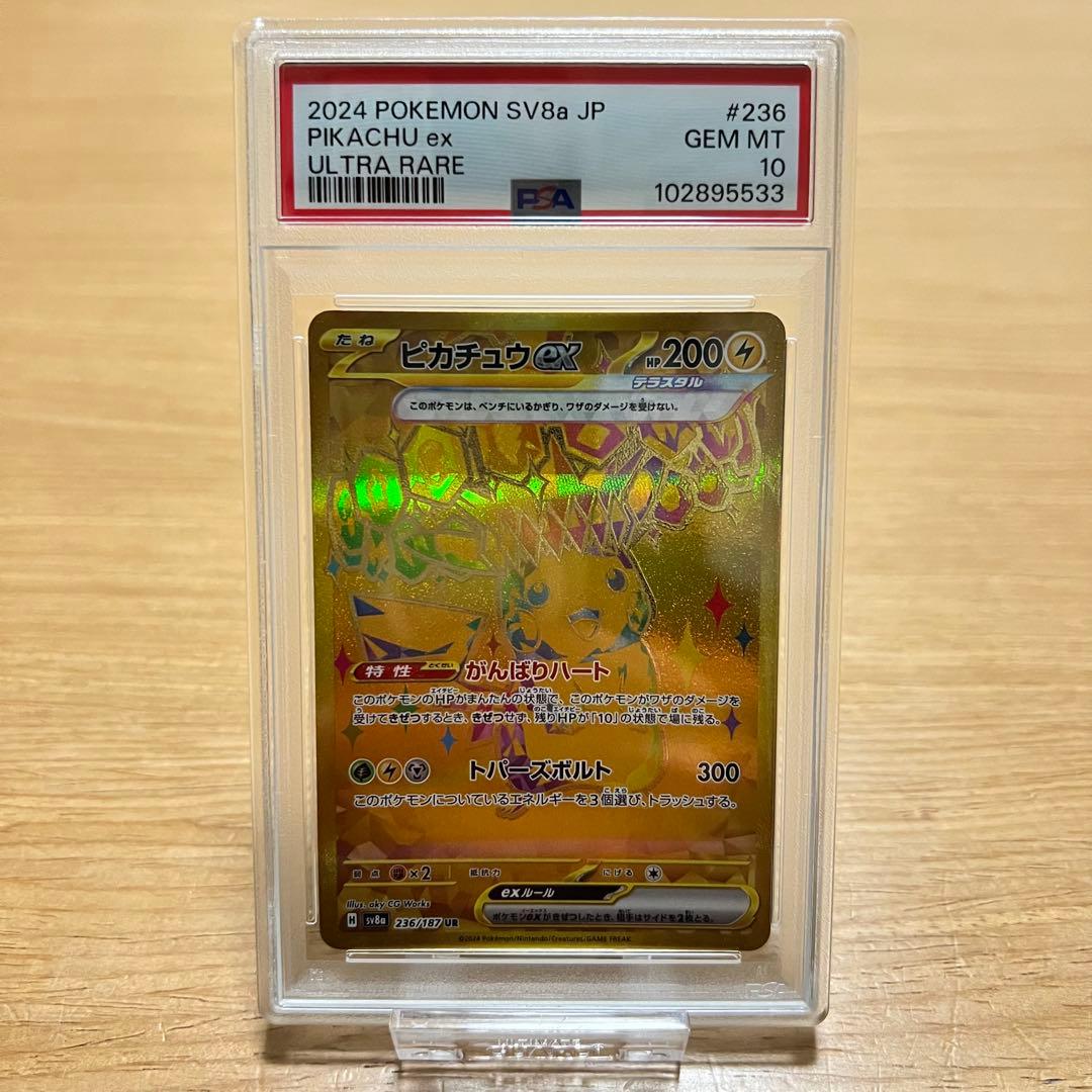 PSA10連番ピカチュウex SR UR 超電ブレイカーテラスタルフェスex