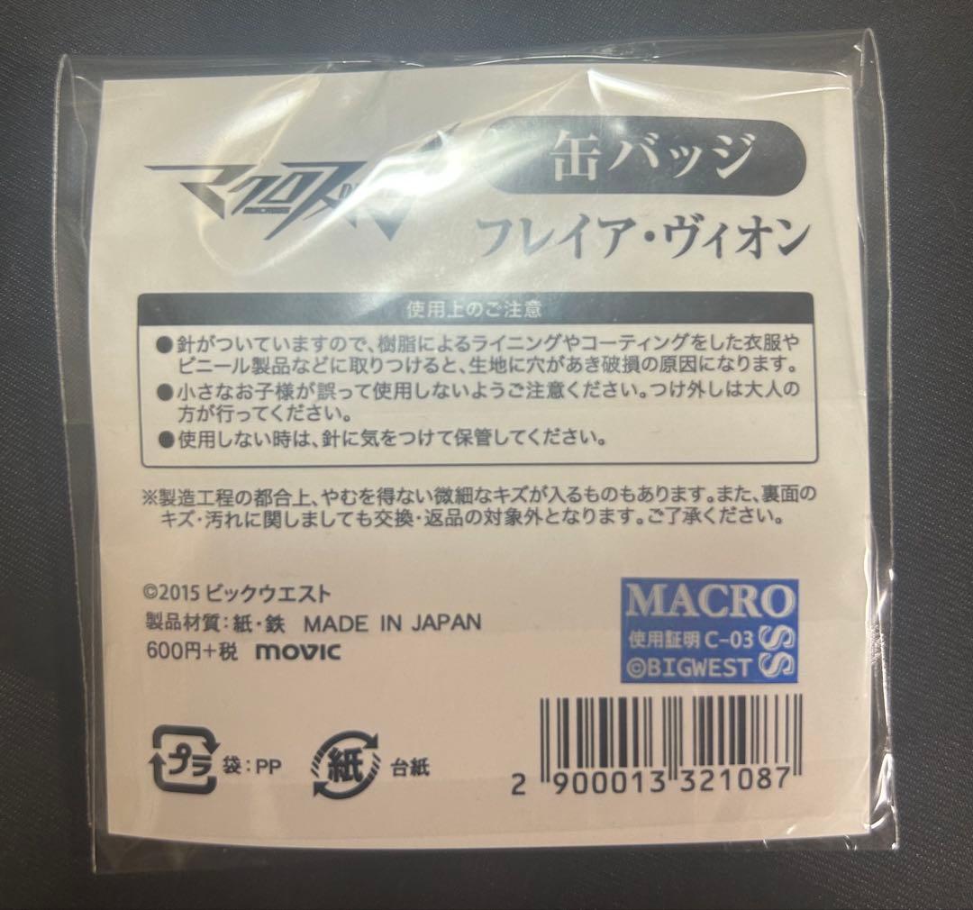 マクロスΔ フレイア 私服 缶バッジ 秋葉原 マクロスΔ フレイア 私服 缶