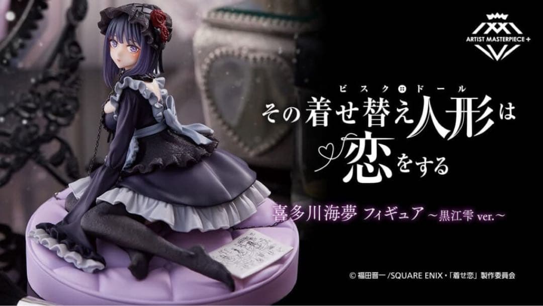 【27個セット】その着せ替え人形は恋をする AMP 喜多川海夢 黒江雫 ver.