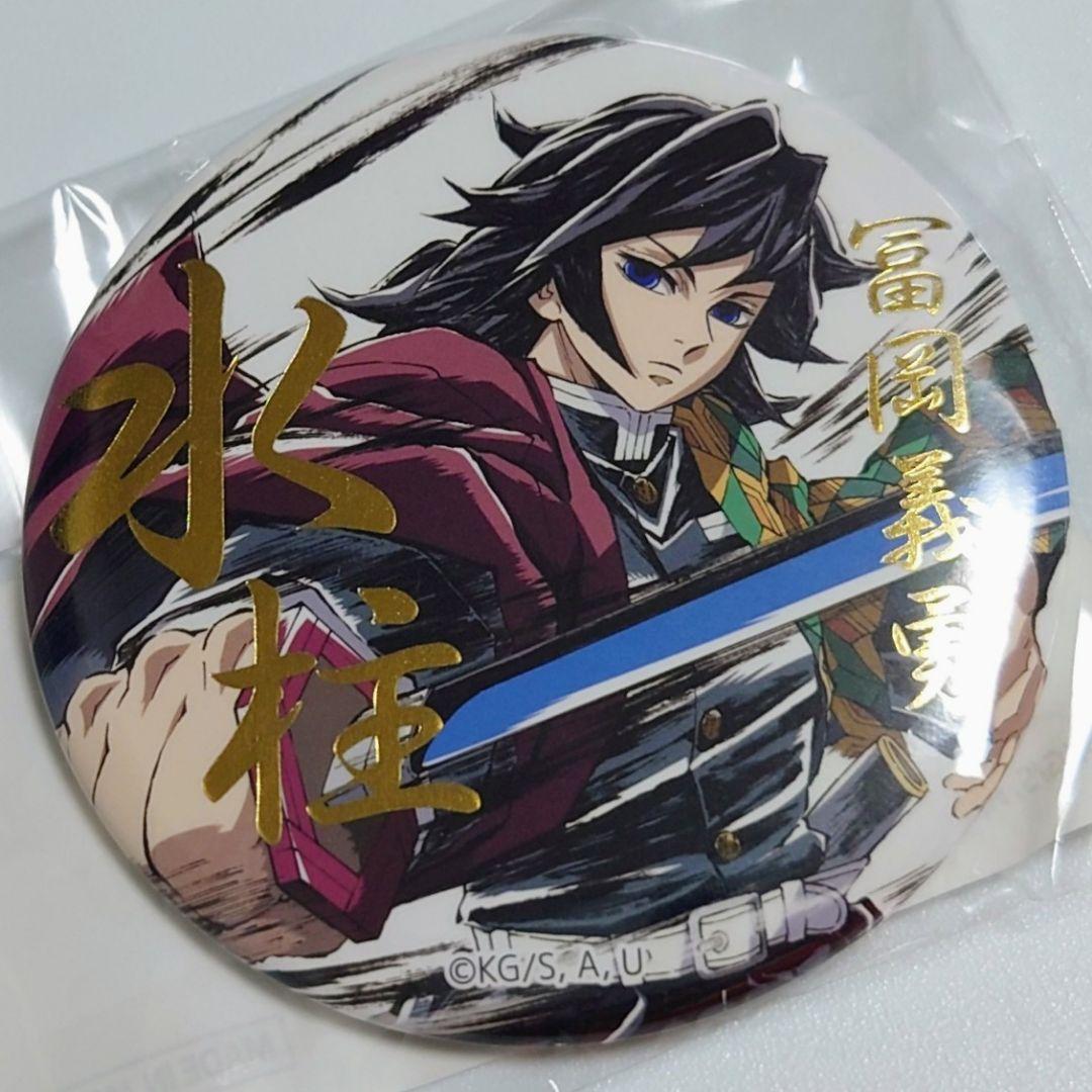 鬼滅の刃 柱稽古編 全幕間画WEBSHOPくじ B賞 箔押し57mm缶バッジ 111