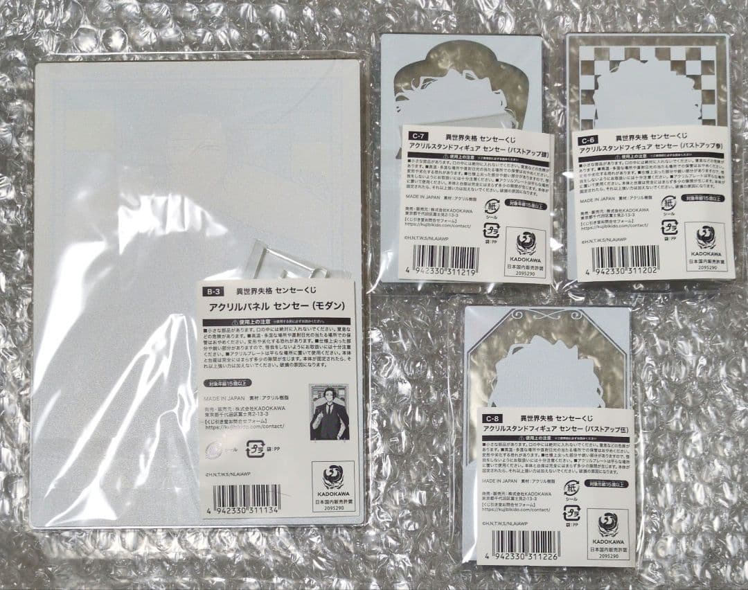 異世界失格 センセーくじ まとめ売り