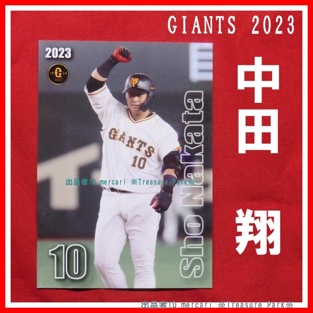 ❤️中田翔 ジャイアンツ 球団 配布カード 2023 巨人 GIANTS 公式
