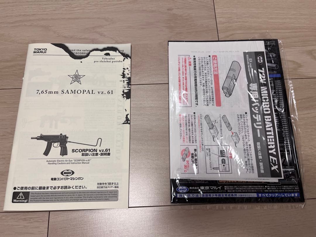 東京マルイ SCORPION vz.61 フルセット