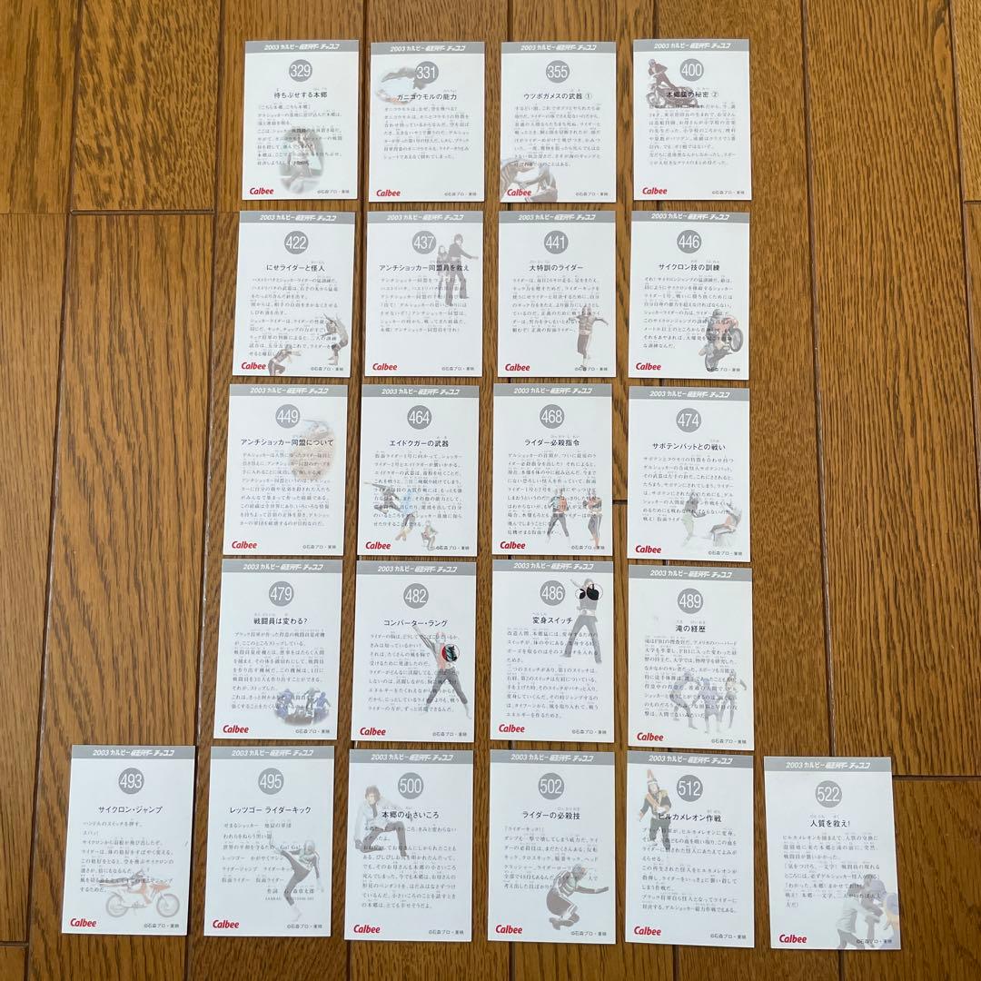 【バラ売り可】仮面ライダー チップス カード2003年版