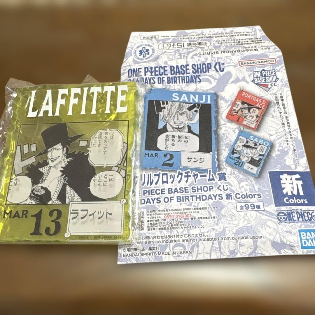 ワンピース ベースショップ 一番くじ アクリルブロックチャーム ラ